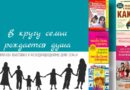 К международному дню семьи