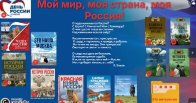 Мой мир, моя страна, моя Россия! Мой мир, моя страна, моя Россия!