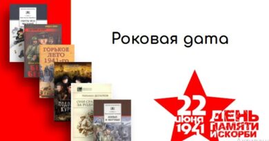 Роковая дата. К 85-летию начала Великой Отечественной войны