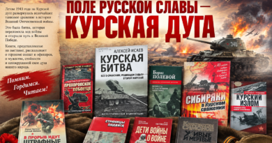 Поле русской славы — Курская дуга Поле русской славы — Курская дуга