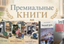 Премиальные книги
